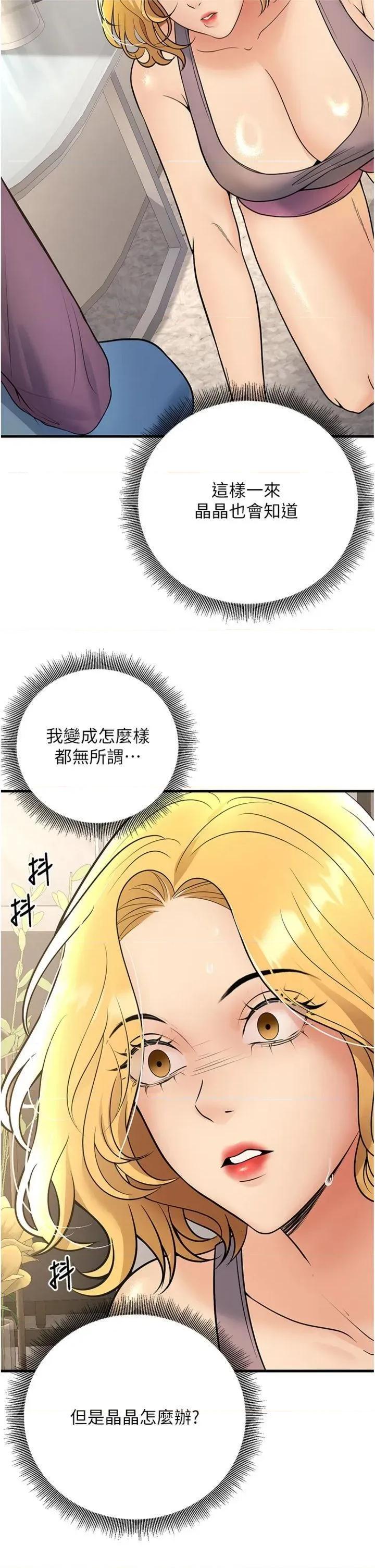 已婚学生想坏坏 已婚学生想坏坏第39话 为了老师反目成仇 第13页