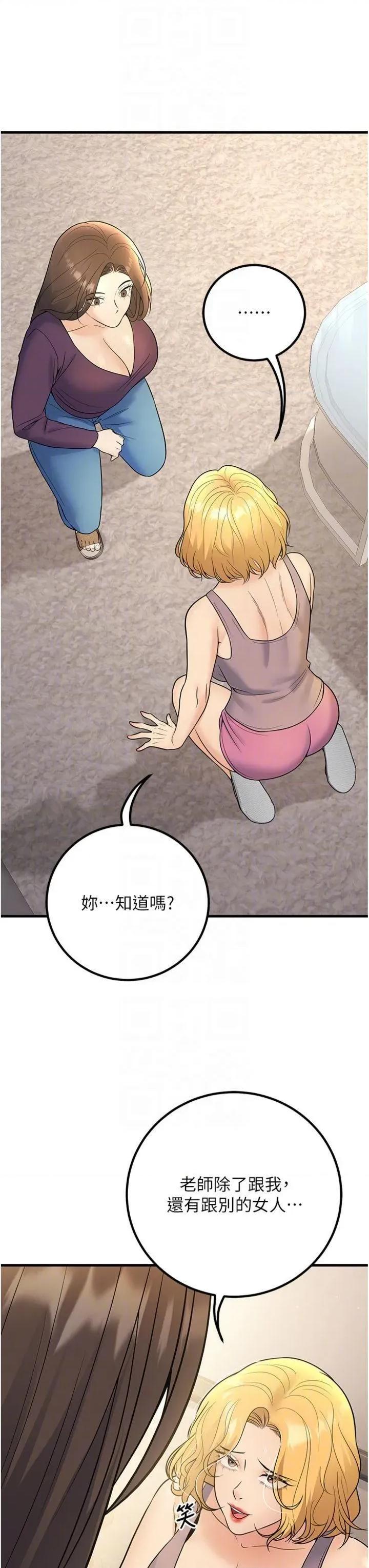 已婚学生想坏坏 已婚学生想坏坏第39话 为了老师反目成仇 第14页