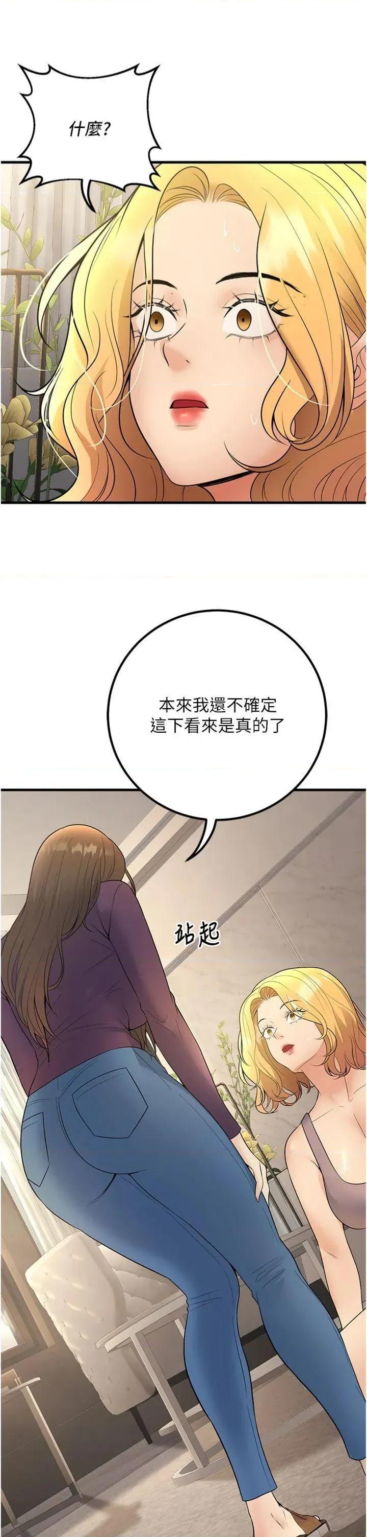 已婚学生想坏坏 已婚学生想坏坏第39话 为了老师反目成仇 第16页