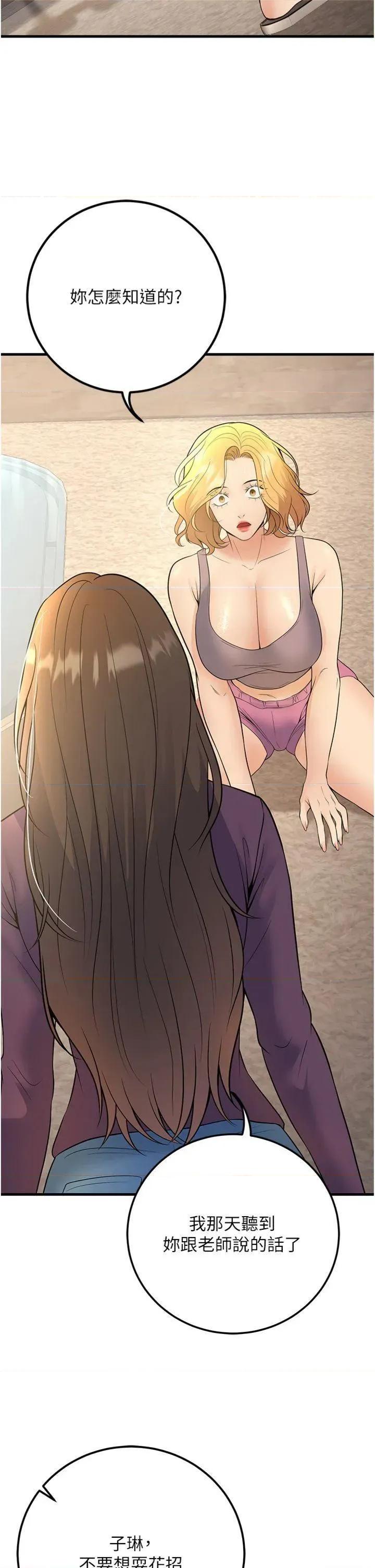 已婚学生想坏坏 已婚学生想坏坏第39话 为了老师反目成仇 第17页
