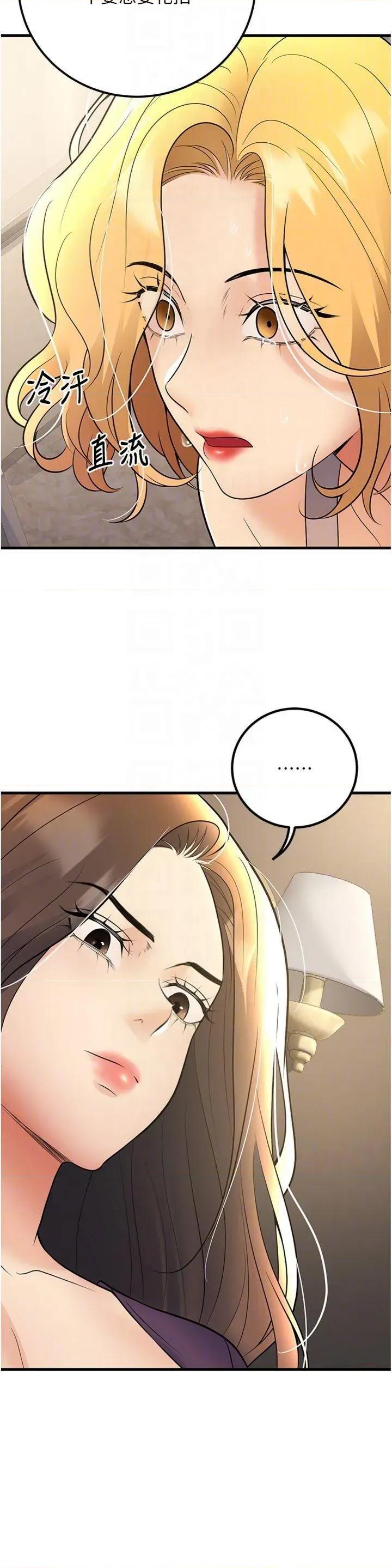 已婚学生想坏坏 已婚学生想坏坏第39话 为了老师反目成仇 第18页