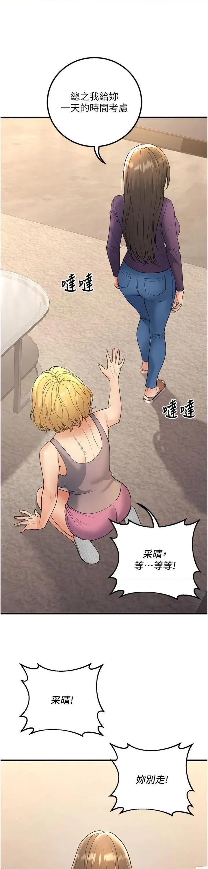 已婚学生想坏坏 已婚学生想坏坏第39话 为了老师反目成仇 第19页
