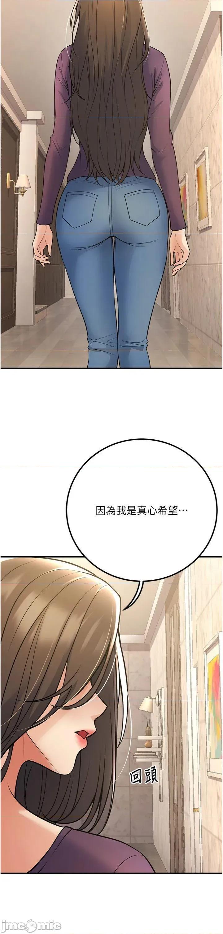 已婚学生想坏坏 已婚学生想坏坏第39话 为了老师反目成仇 第20页