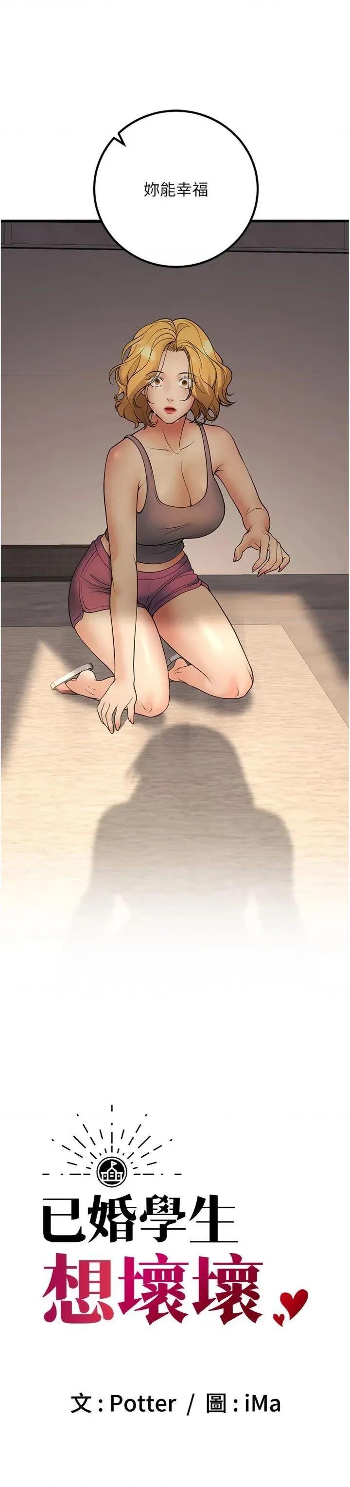 已婚学生想坏坏 已婚学生想坏坏第39话 为了老师反目成仇 第21页
