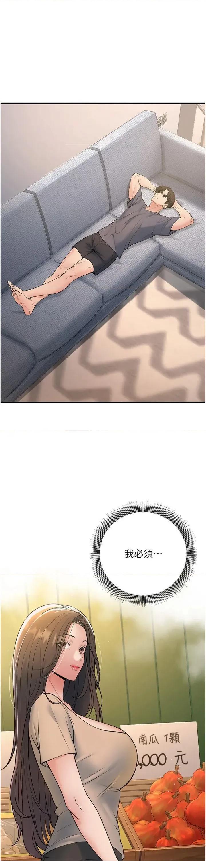 已婚学生想坏坏 已婚学生想坏坏第39话 为了老师反目成仇 第23页