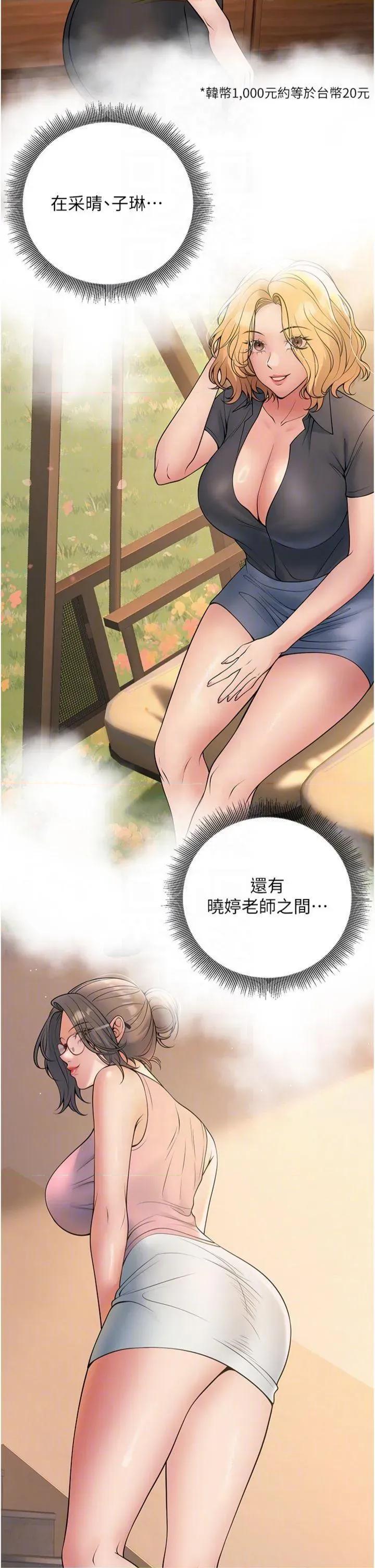 已婚学生想坏坏 已婚学生想坏坏第39话 为了老师反目成仇 第24页