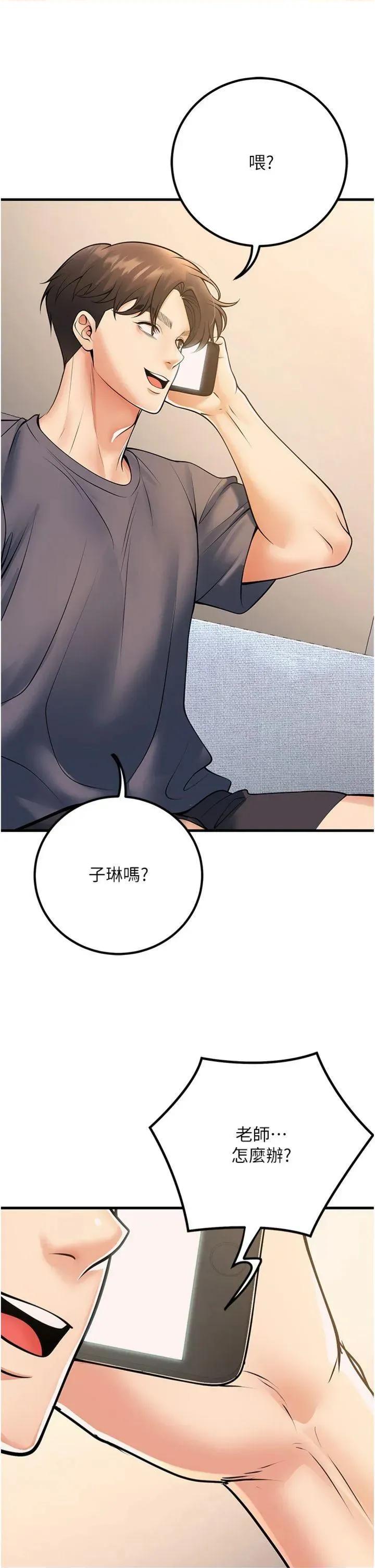 已婚学生想坏坏 已婚学生想坏坏第39话 为了老师反目成仇 第27页