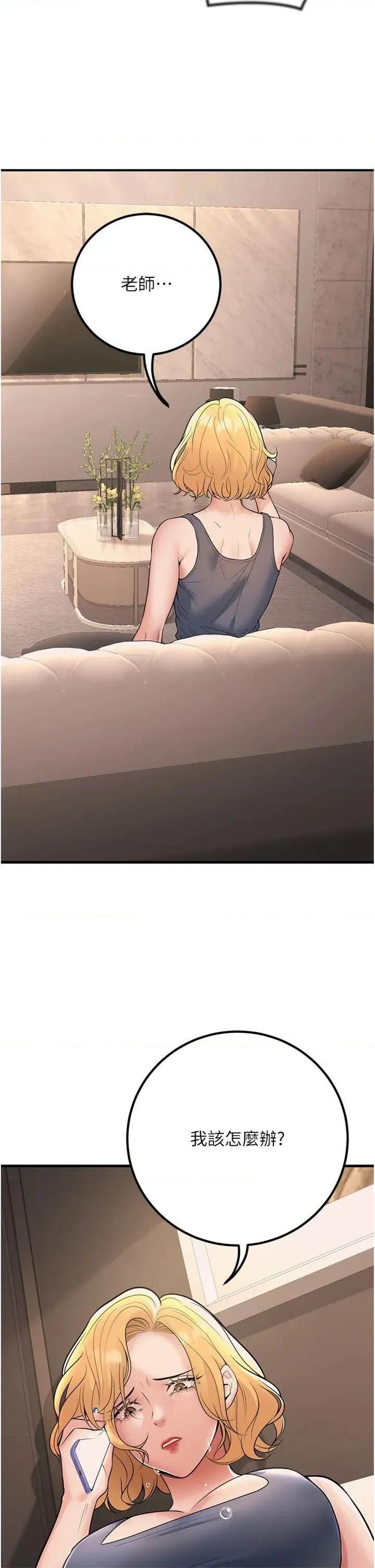 已婚学生想坏坏 已婚学生想坏坏第39话 为了老师反目成仇 第31页