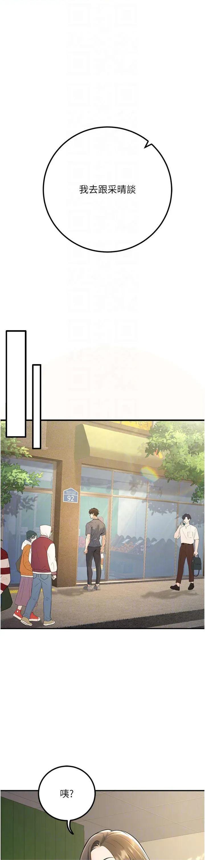 已婚学生想坏坏 已婚学生想坏坏第39话 为了老师反目成仇 第34页