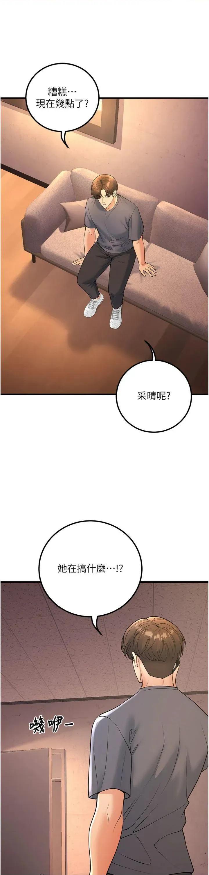 已婚学生想坏坏 已婚学生想坏坏第39话 为了老师反目成仇 第41页