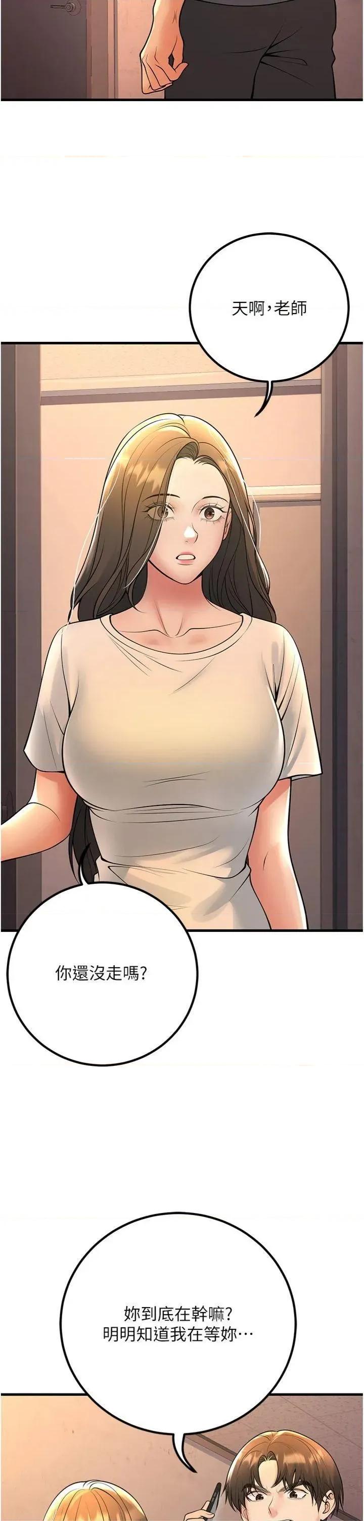 已婚学生想坏坏 已婚学生想坏坏第39话 为了老师反目成仇 第42页