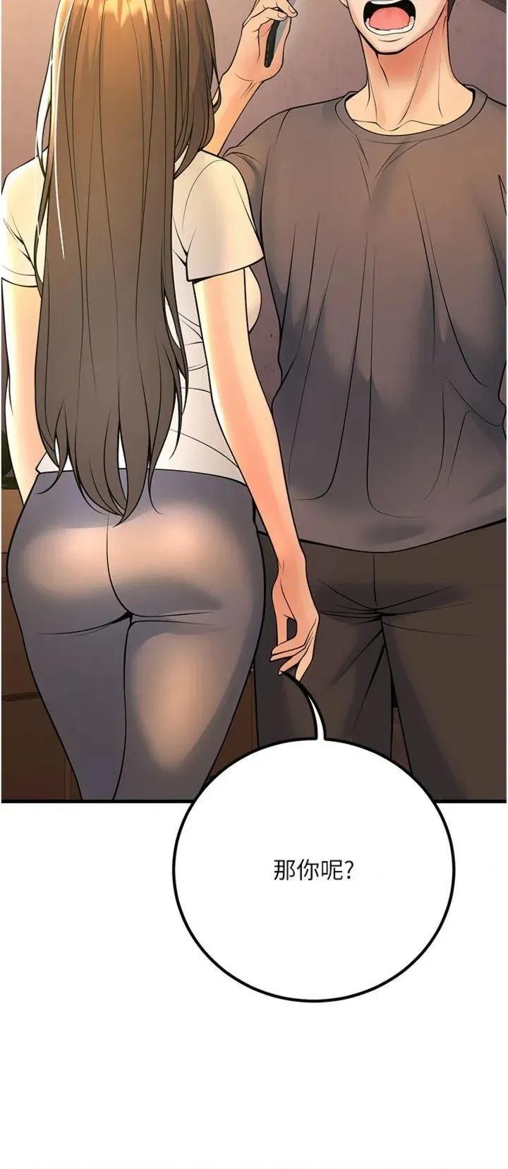 已婚学生想坏坏 已婚学生想坏坏第39话 为了老师反目成仇 第43页