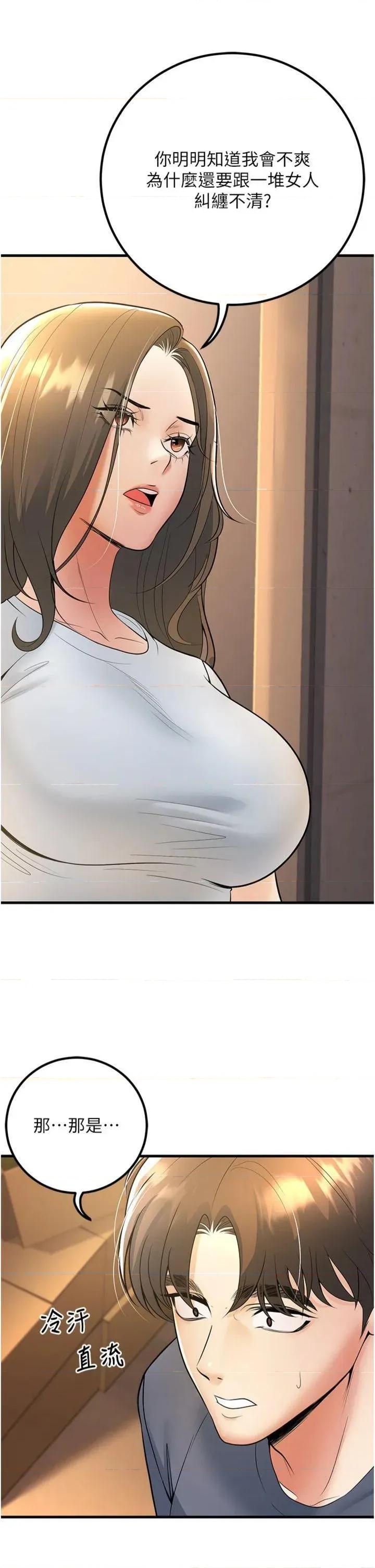 已婚学生想坏坏 已婚学生想坏坏第39话 为了老师反目成仇 第44页