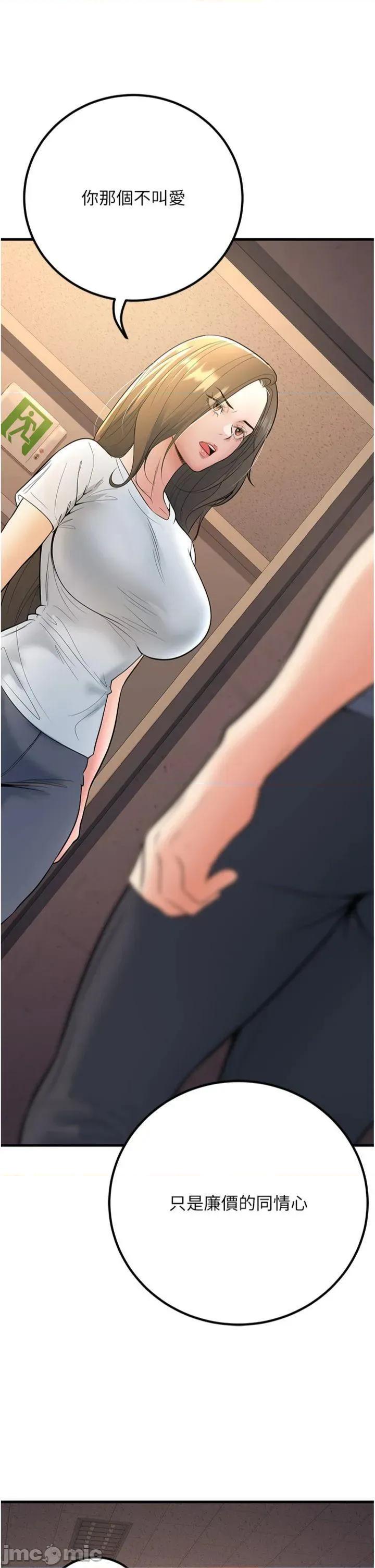 已婚学生想坏坏 已婚学生想坏坏第39话 为了老师反目成仇 第45页