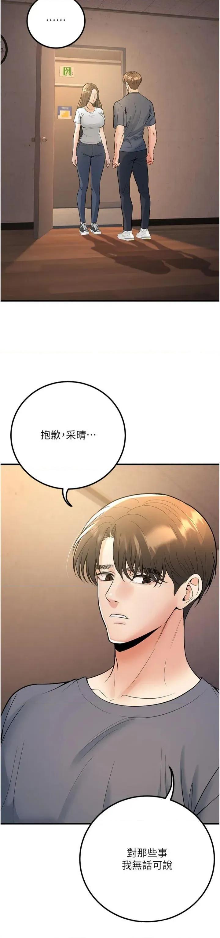 已婚学生想坏坏 已婚学生想坏坏第39话 为了老师反目成仇 第46页