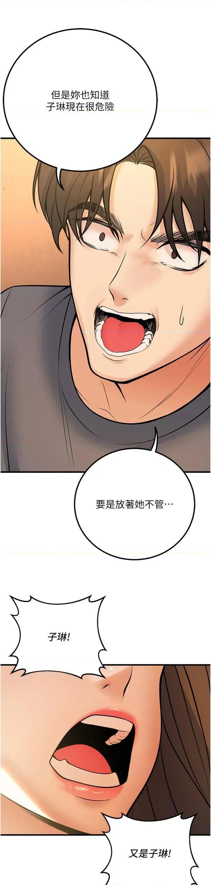 已婚学生想坏坏 已婚学生想坏坏第39话 为了老师反目成仇 第48页