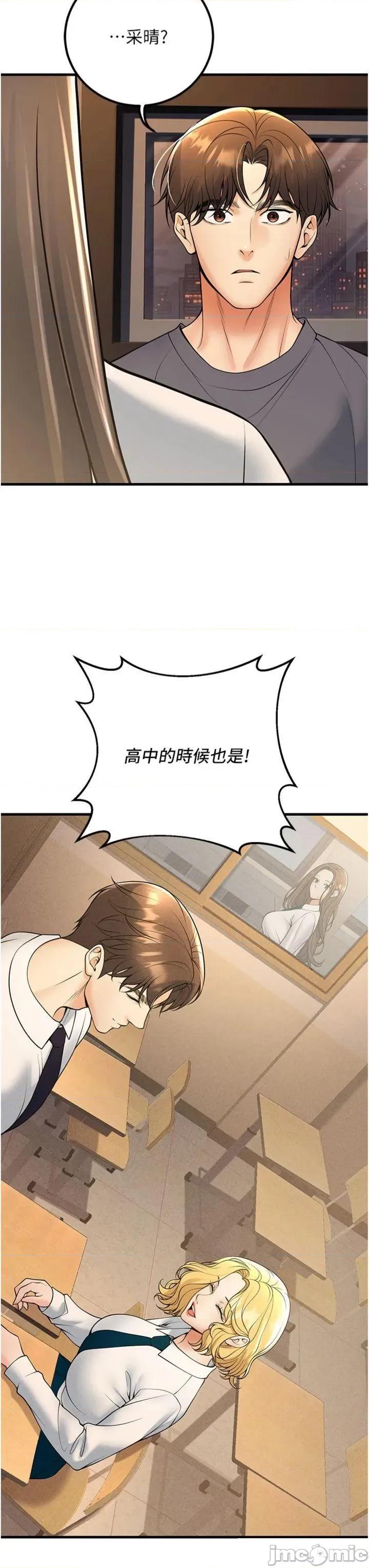 已婚学生想坏坏 已婚学生想坏坏第39话 为了老师反目成仇 第50页