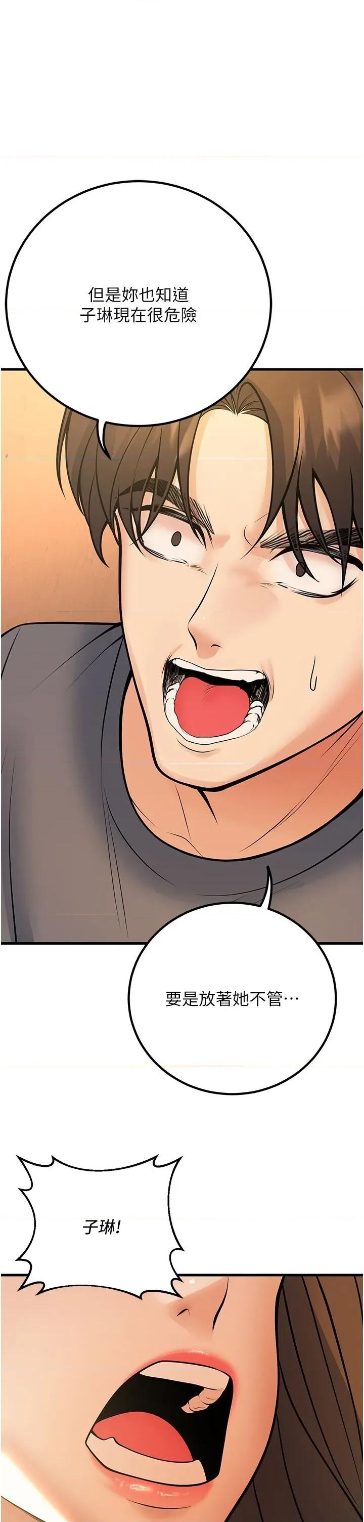 已婚学生想坏坏 已婚学生想坏坏第40话 坏男人惹人爱♥ 第1页