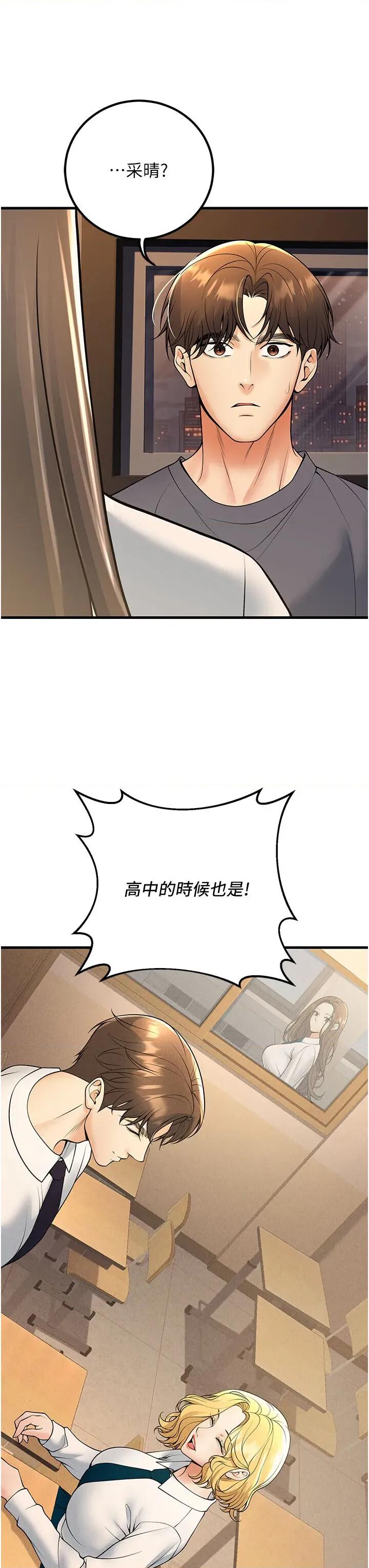 已婚学生想坏坏 已婚学生想坏坏第40话 坏男人惹人爱♥ 第3页