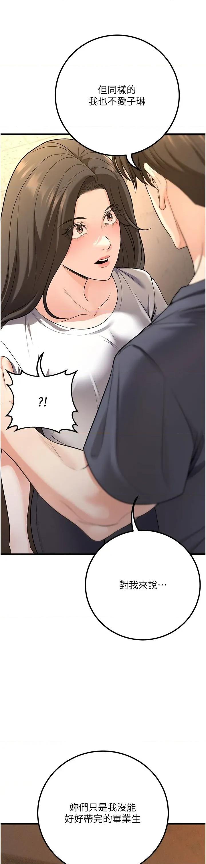 已婚学生想坏坏 已婚学生想坏坏第40话 坏男人惹人爱♥ 第19页