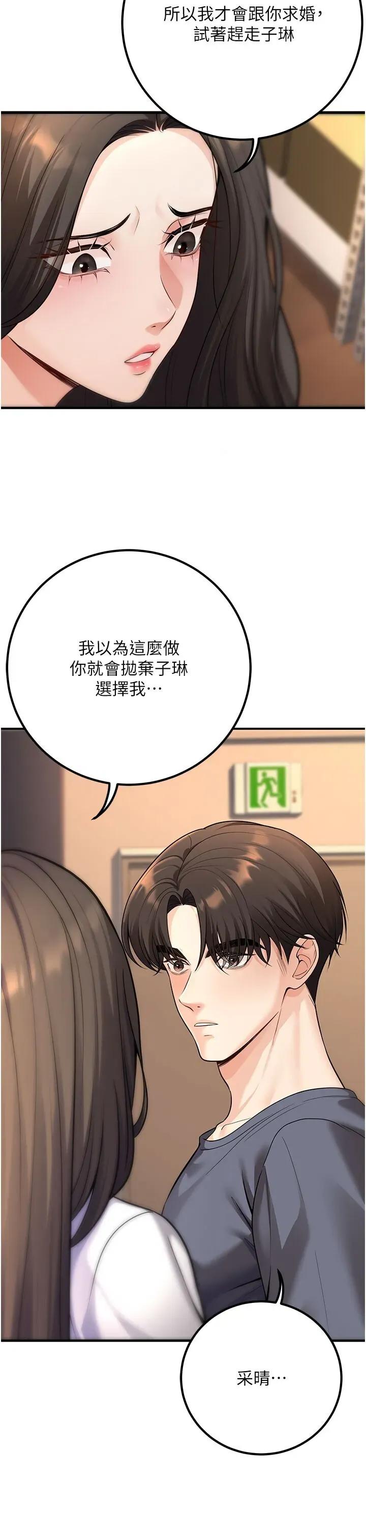 已婚学生想坏坏 已婚学生想坏坏第40话 坏男人惹人爱♥ 第29页