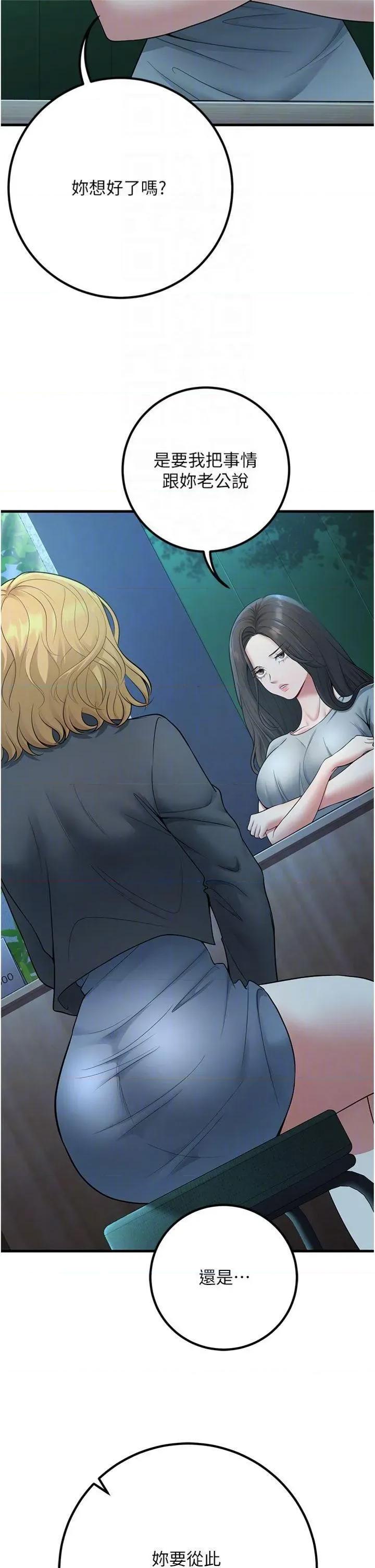 已婚学生想坏坏 已婚学生想坏坏第41话 我只能让步到这了 第18页