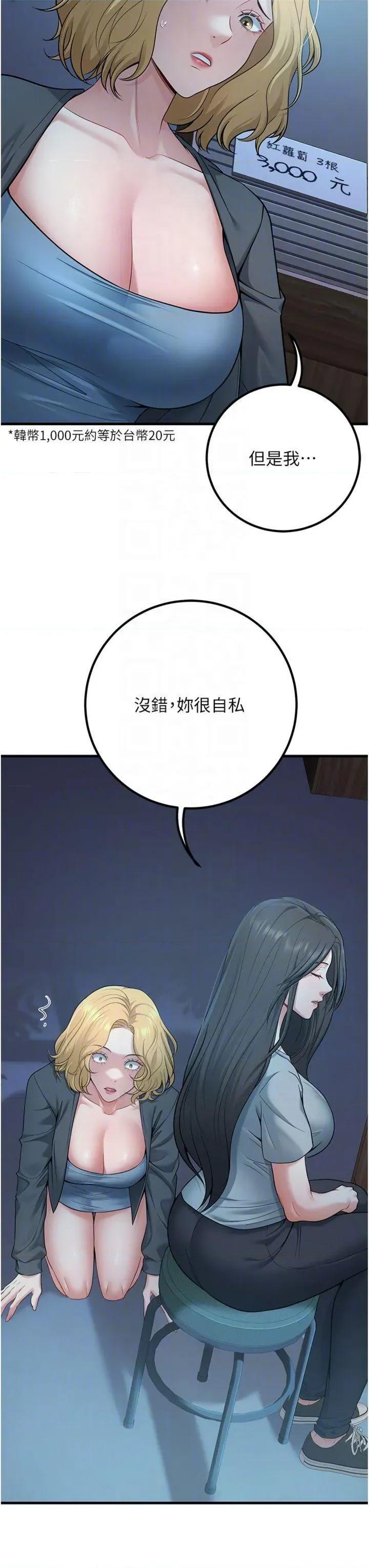 已婚学生想坏坏 已婚学生想坏坏第41话 我只能让步到这了 第22页