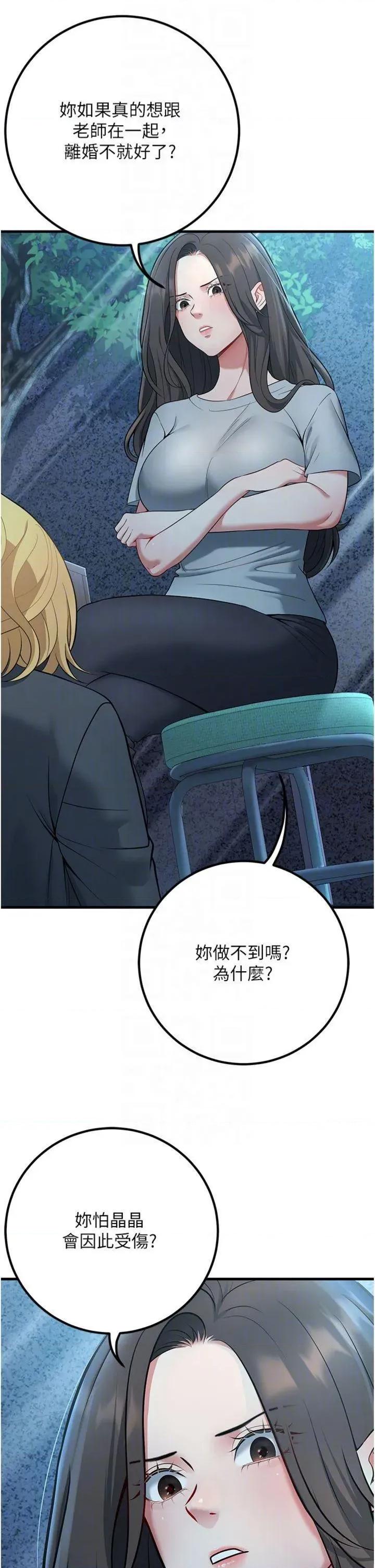 已婚学生想坏坏 已婚学生想坏坏第41话 我只能让步到这了 第24页