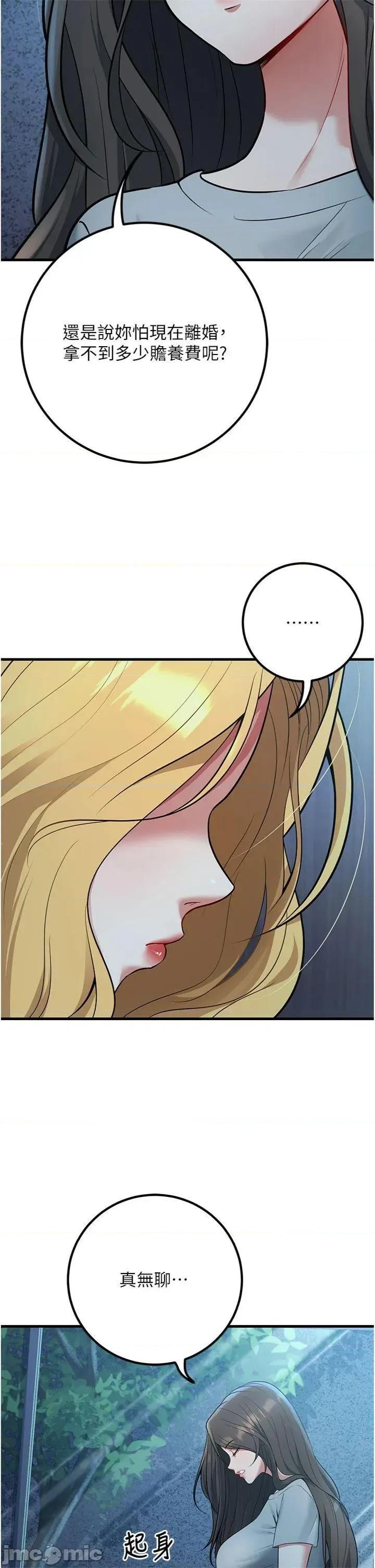 已婚学生想坏坏 已婚学生想坏坏第41话 我只能让步到这了 第25页