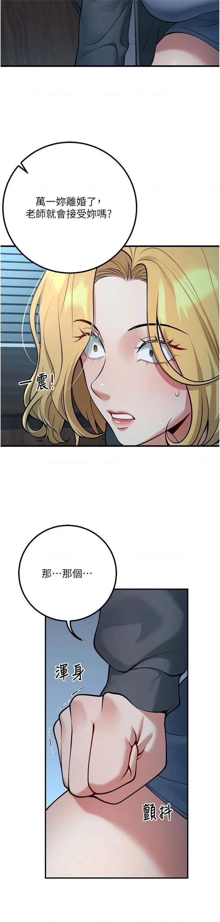 已婚学生想坏坏 已婚学生想坏坏第41话 我只能让步到这了 第29页