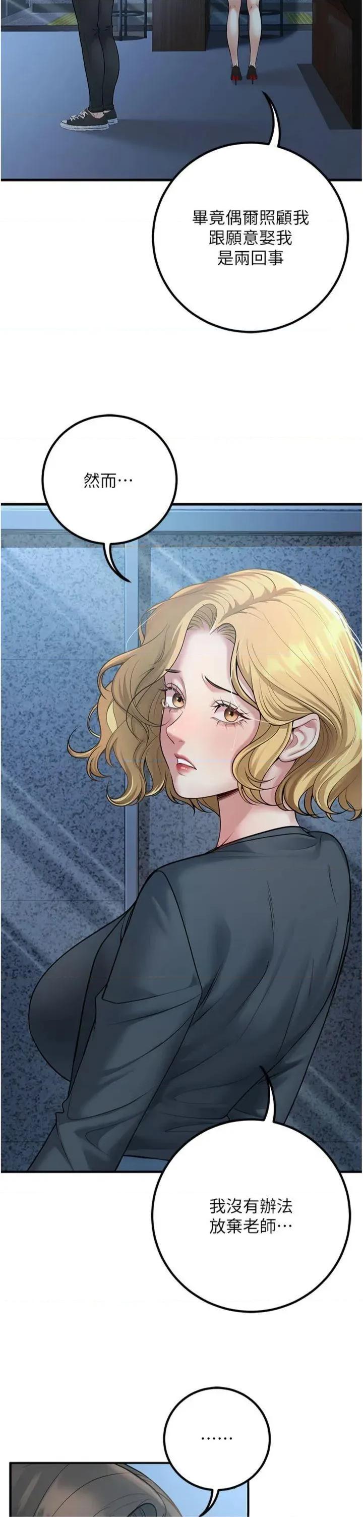 已婚学生想坏坏 已婚学生想坏坏第41话 我只能让步到这了 第41页