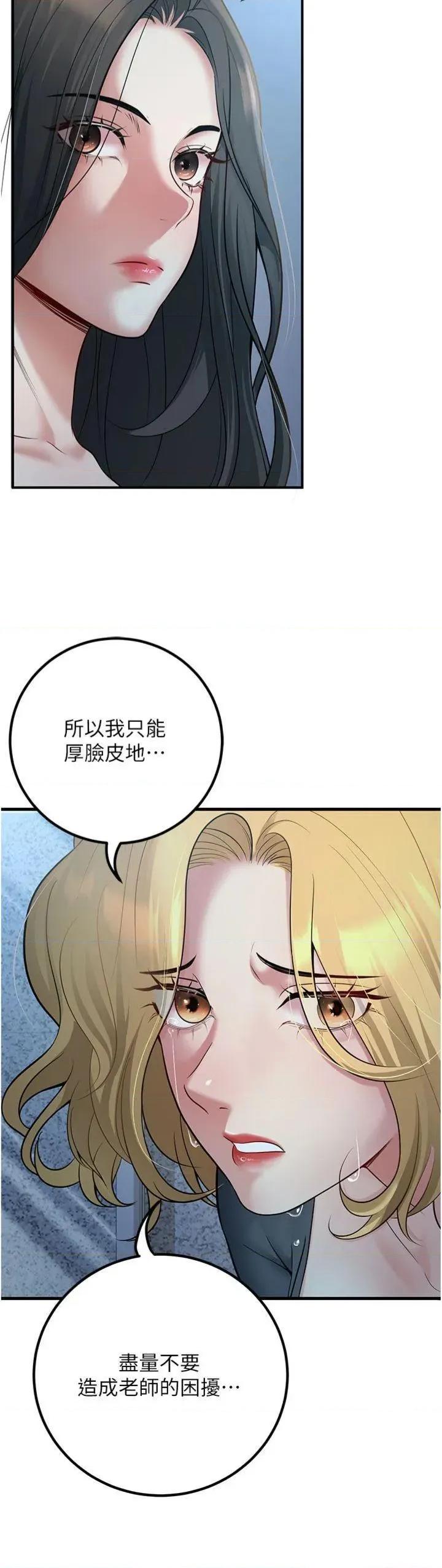 已婚学生想坏坏 已婚学生想坏坏第41话 我只能让步到这了 第42页