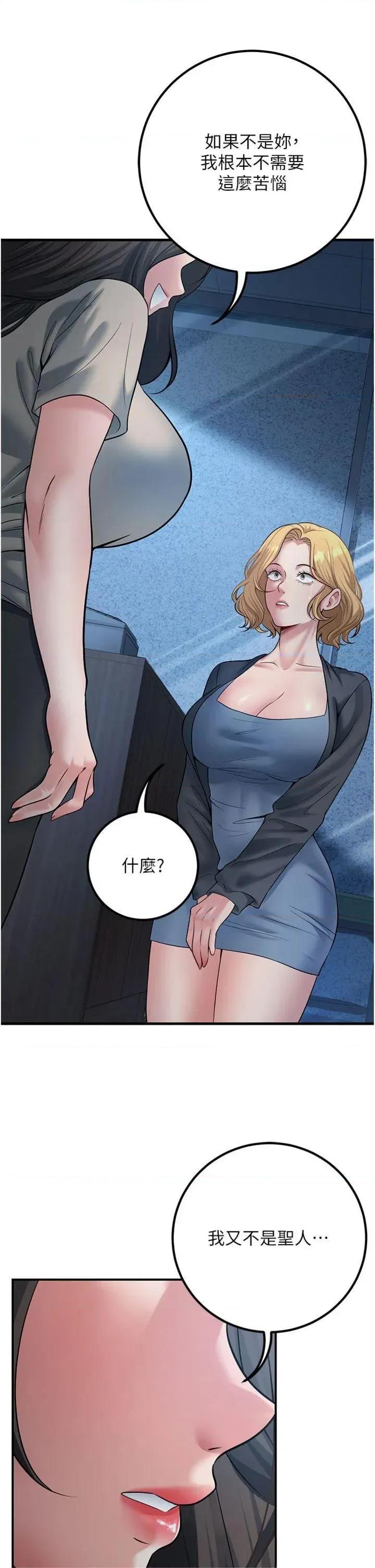 已婚学生想坏坏 已婚学生想坏坏第41话 我只能让步到这了 第43页
