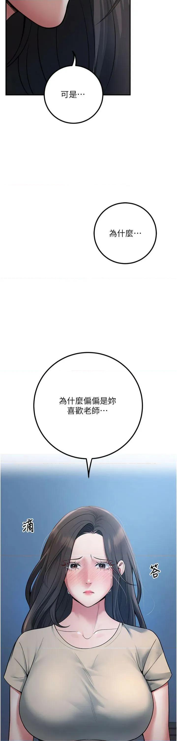 已婚学生想坏坏 已婚学生想坏坏第41话 我只能让步到这了 第44页