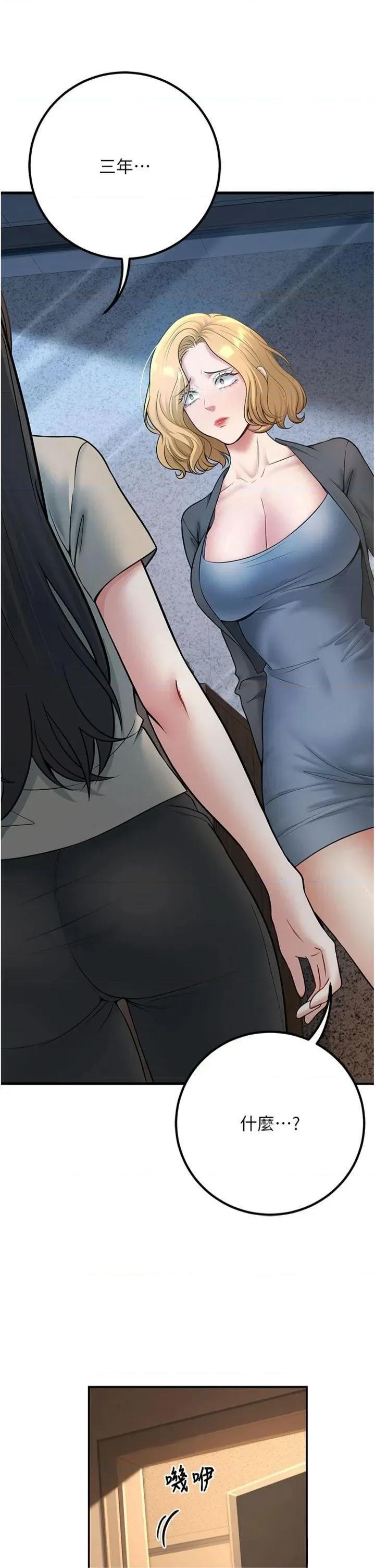 已婚学生想坏坏 已婚学生想坏坏第41话 我只能让步到这了 第47页