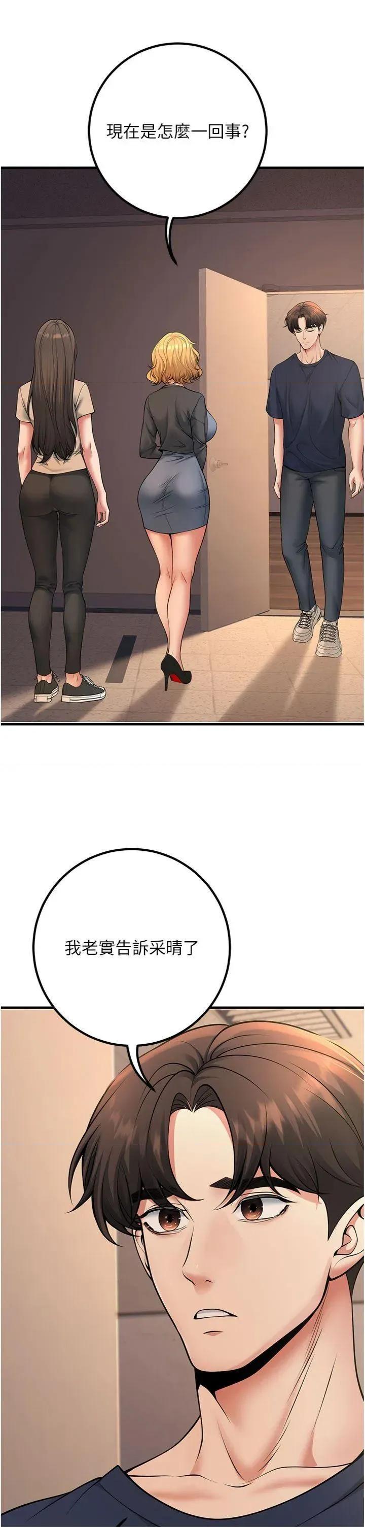 已婚学生想坏坏 已婚学生想坏坏第41话 我只能让步到这了 第51页