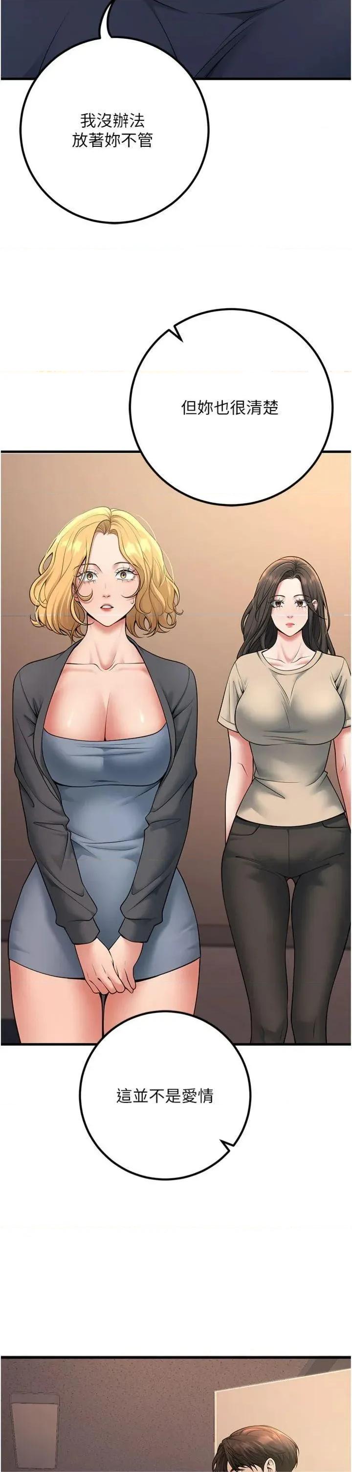 已婚学生想坏坏 已婚学生想坏坏第41话 我只能让步到这了 第52页