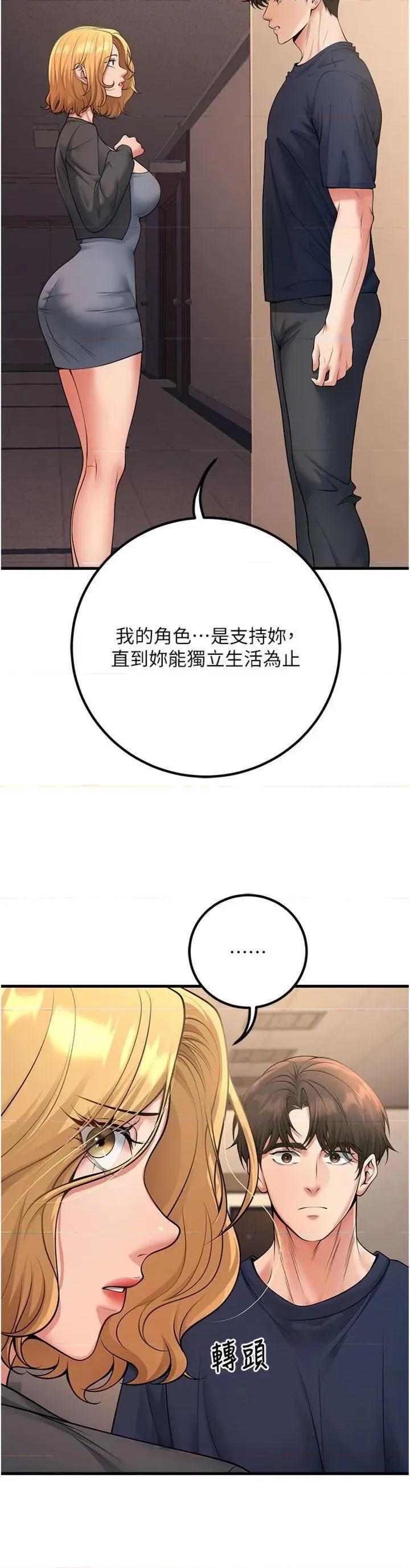 已婚学生想坏坏 已婚学生想坏坏第41话 我只能让步到这了 第53页