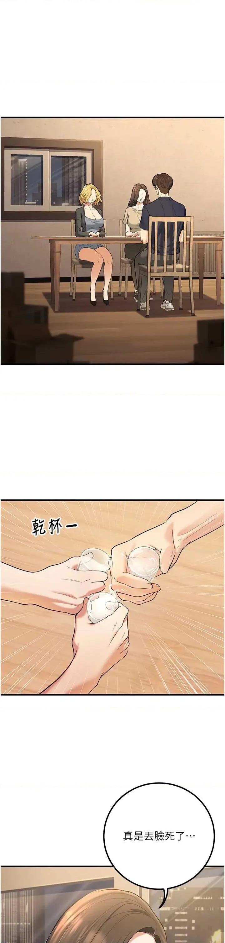 已婚学生想坏坏 已婚学生想坏坏第42话 第7页