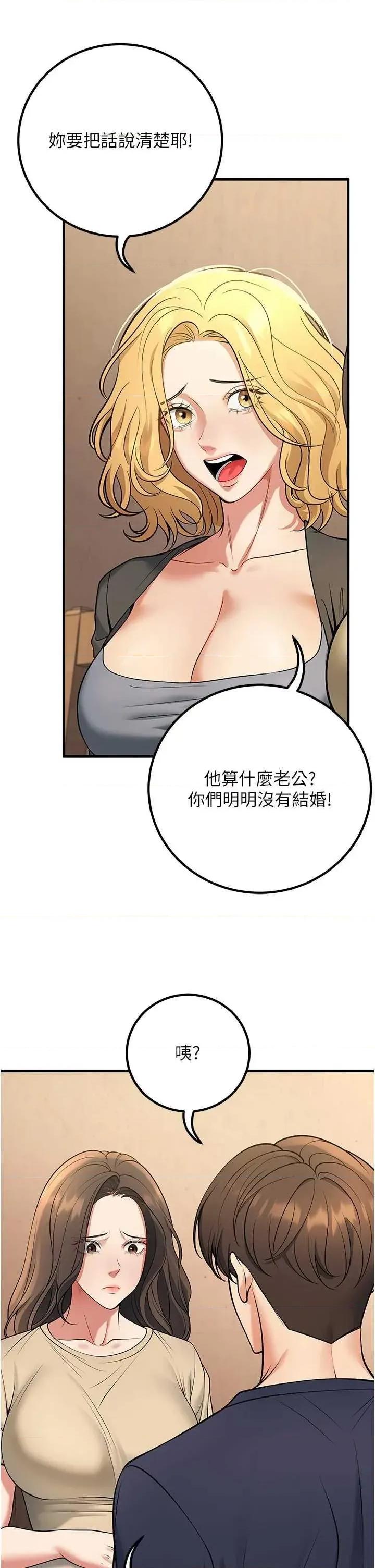 已婚学生想坏坏 已婚学生想坏坏第42话 第11页