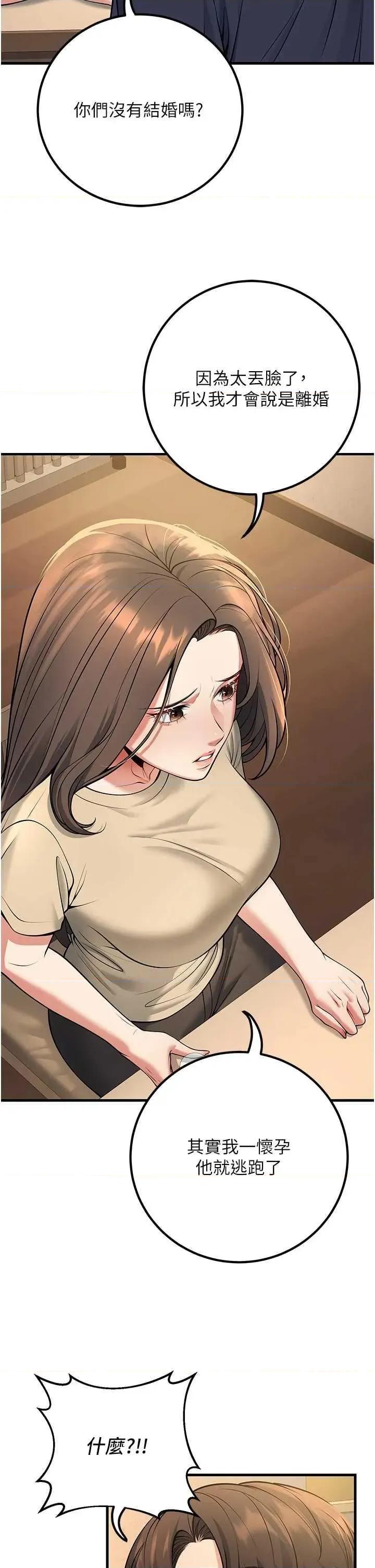已婚学生想坏坏 已婚学生想坏坏第42话 第12页