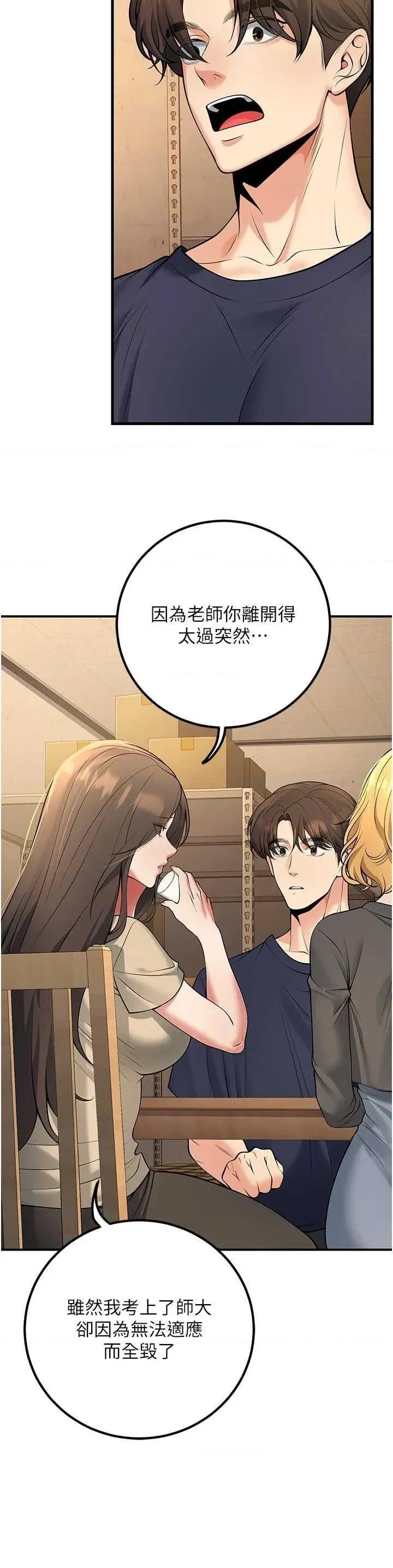 已婚学生想坏坏 已婚学生想坏坏第42话 第13页