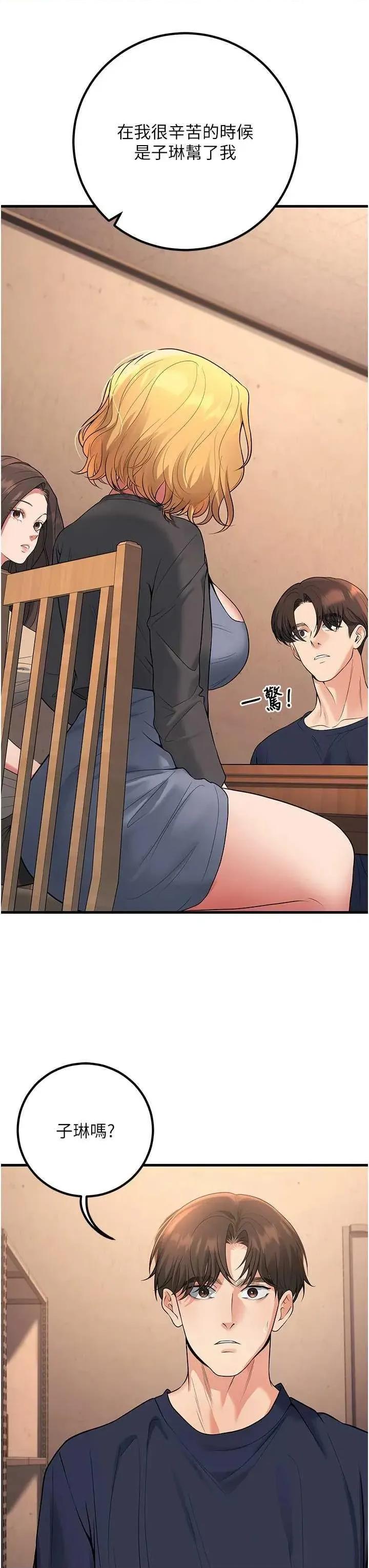已婚学生想坏坏 已婚学生想坏坏第42话 第16页