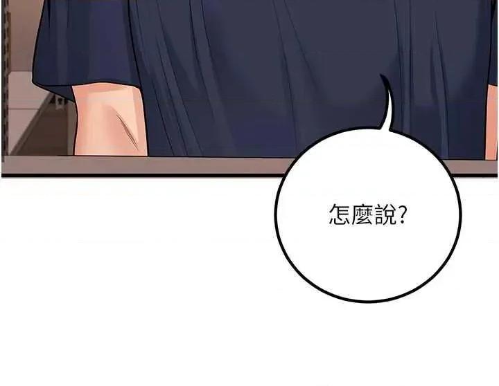 已婚学生想坏坏 已婚学生想坏坏第42话 第17页