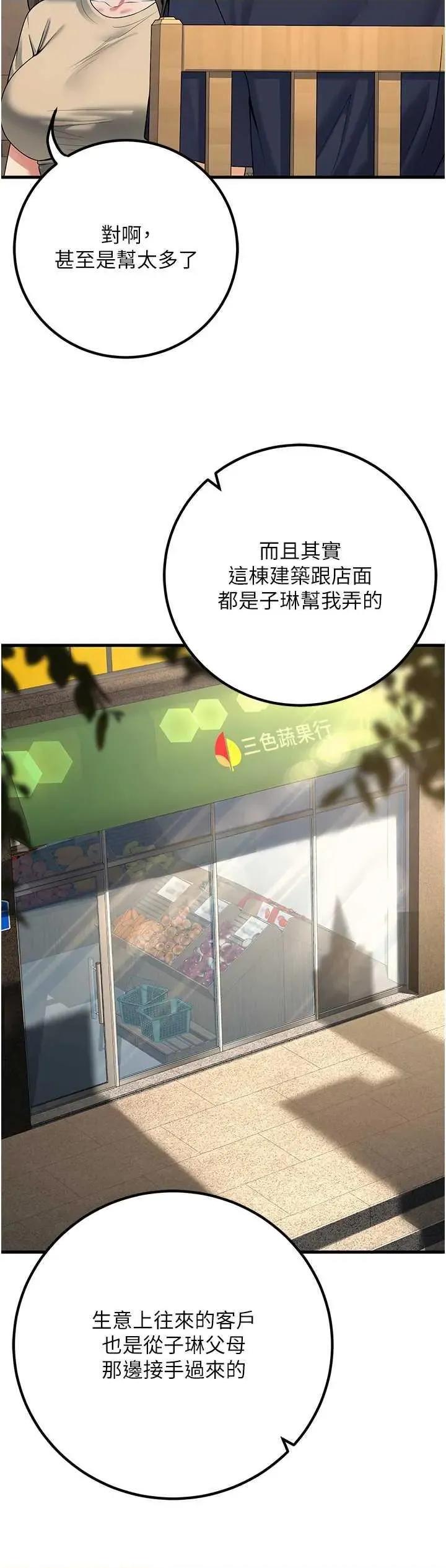 已婚学生想坏坏 已婚学生想坏坏第42话 第27页