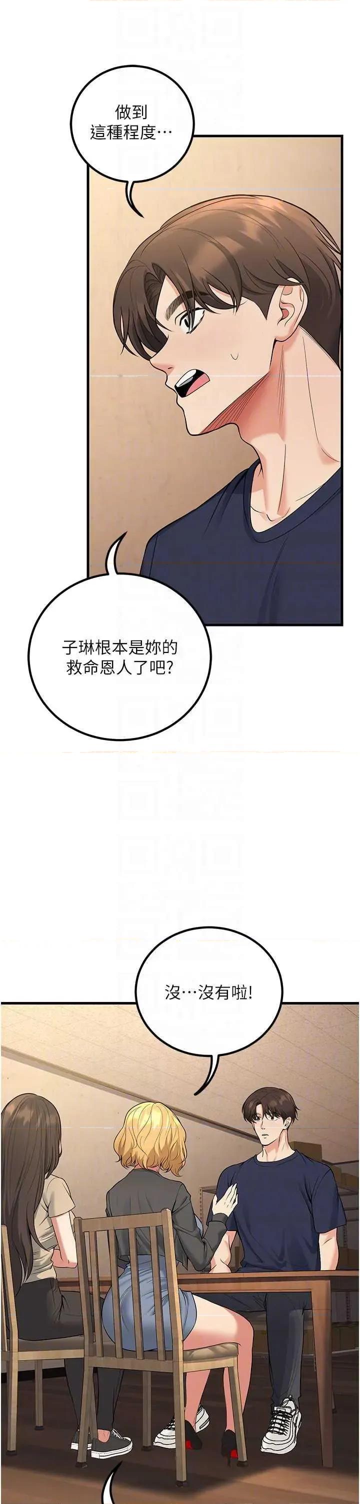 已婚学生想坏坏 已婚学生想坏坏第42话 第28页