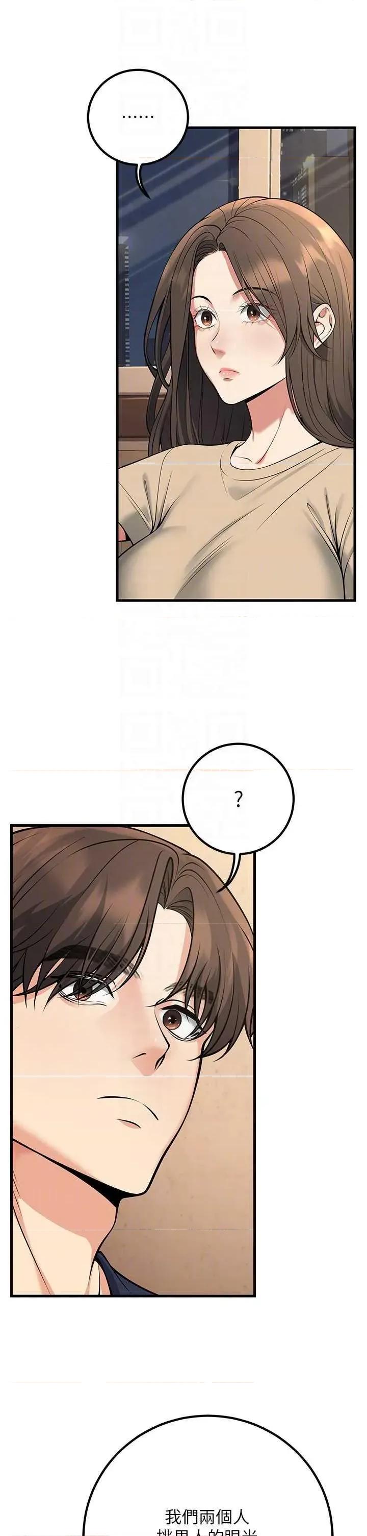 已婚学生想坏坏 已婚学生想坏坏第42话 第32页