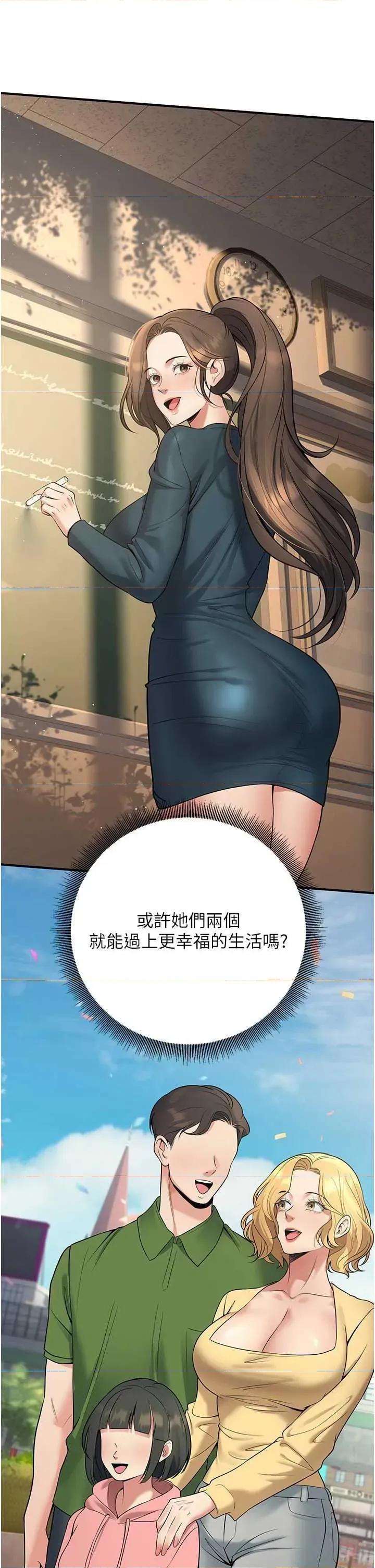 已婚学生想坏坏 已婚学生想坏坏第42话 第39页