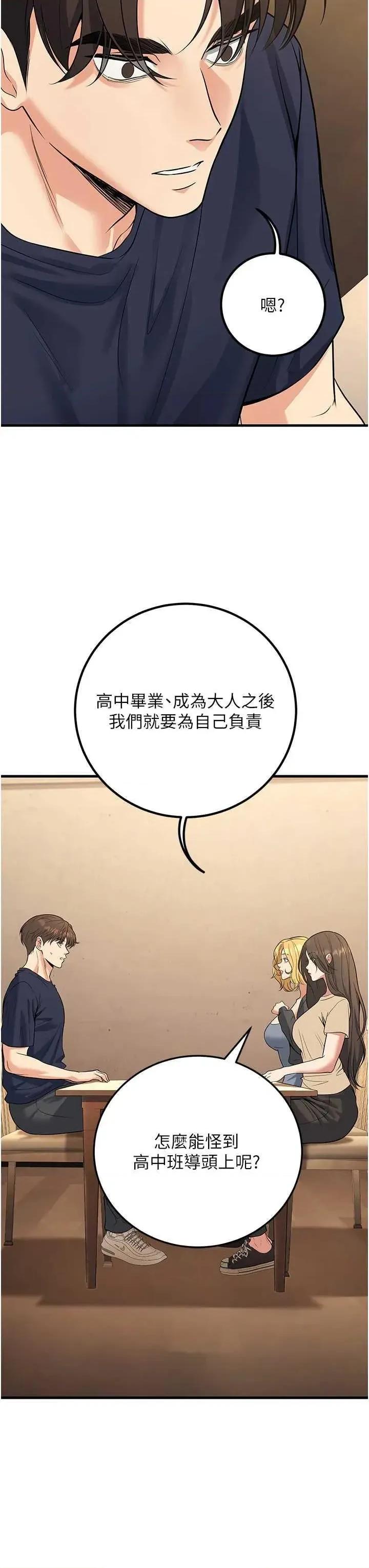 已婚学生想坏坏 已婚学生想坏坏第42话 第41页