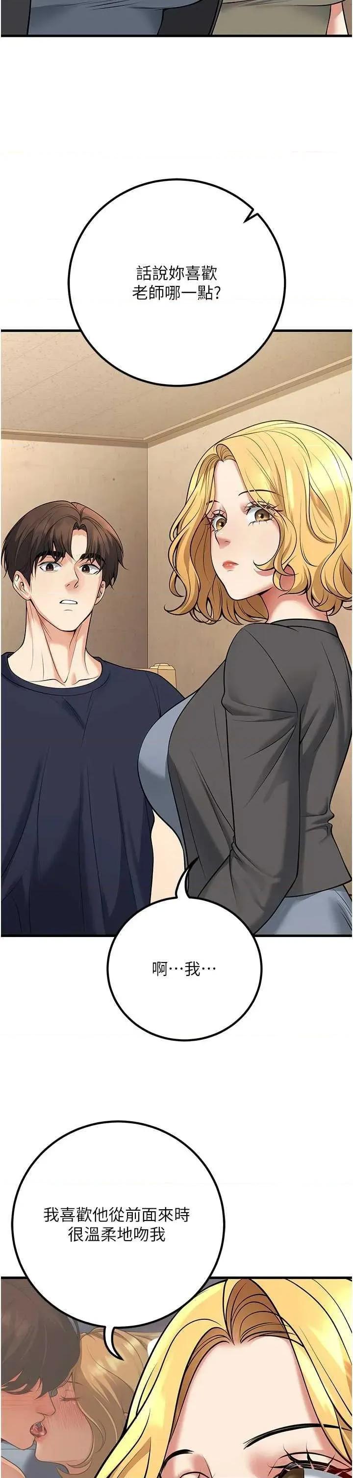 已婚学生想坏坏 已婚学生想坏坏第42话 第44页